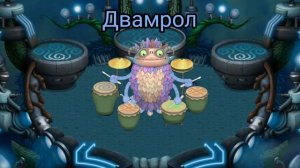 Как поют все Вублины