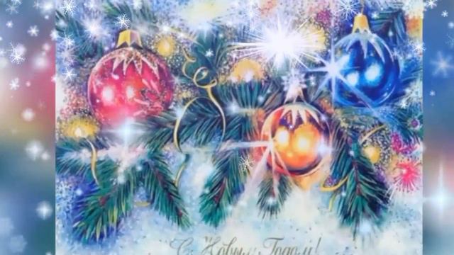 Лучшего Нового года!🎁🎄🎅💟!Красивое поздравление близким!🎁🎄🎅💟 смотреть онлайн