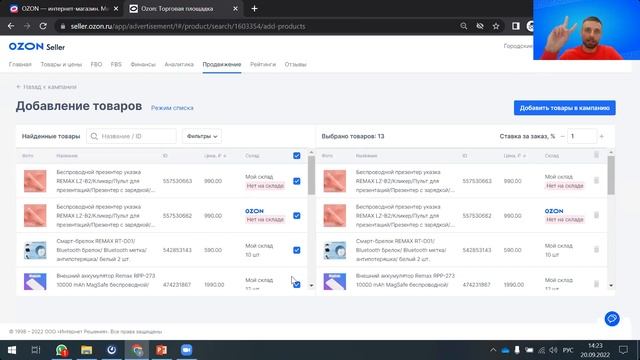 Как правильно настроить продвижение в поиске Озон Реклама смотреть онлайн