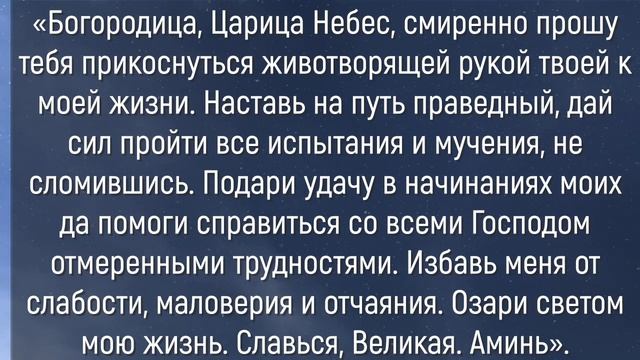 ЛИШЬ 1% ЛЮДЕЙ ВКЛЮЧАТ ЭТУ МОЛИТВУ! ЗАЩИТИ СЕБЯ И СВОИХ БЛИЗКИХ В ЭТО ТРУДНОЕ ВРЕМЯ! смотреть онлайн
