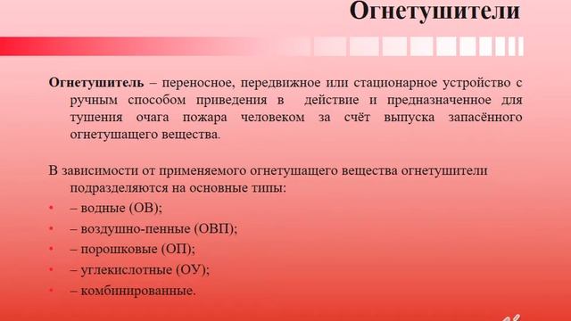 Вводный инструктаж по пожарной безопасности смотреть онлайн