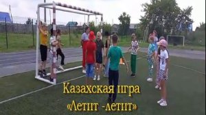 Игры народов Тюменской области МАОУ Армизонская СОШ               ЛДП 2 смена