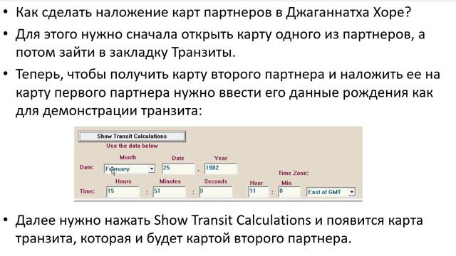 Астрология SSS1.  БК 28 Совместимость Часть 1 (Тушкин)
