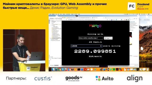Майним криптовалюты в браузере... / Денис Радин (Evolution Gaming) смотреть онлайн