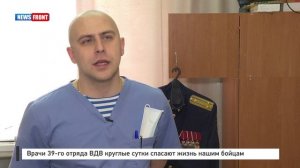 Врачи 39-го отряда ВДВ круглые сутки спасают жизнь нашим бойцам