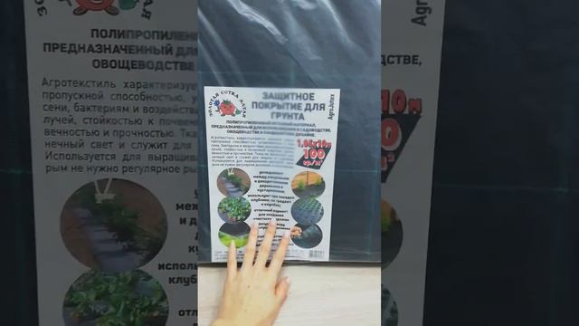 Защитное покрытие для грунта #золотаясоткаалтая #semena22 смотреть онлайн