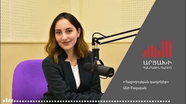 «Հաջողության գաղտնիք». 19.05.2021. Սվետլանա Ասրյան смотреть онлайн