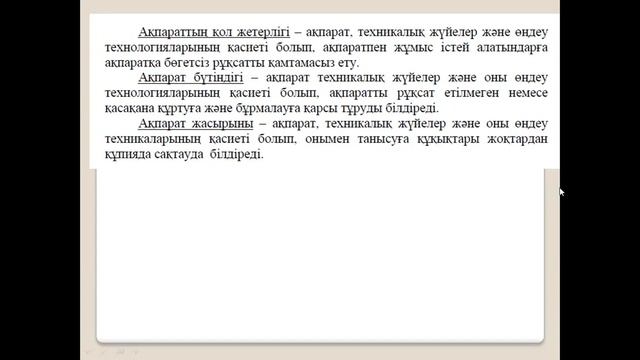 Дәріс 3. Ақпарат туралы түсініктер және ақпараттың жіктелуі