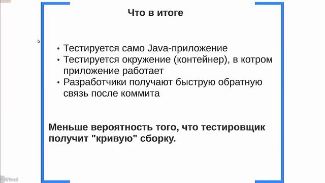 DevOps для QA на примере Java Enterprise проекта смотреть онлайн
