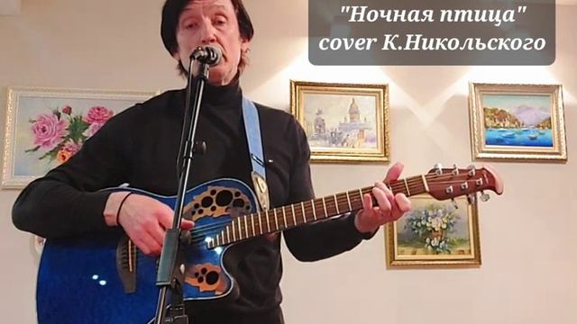 "Ночная птица" кавер Хит 80-х К.Никольского #кавер #80е #хит @COVER71 смотреть онлайн