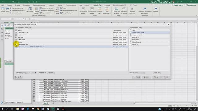 Как объединить несколько таблиц Excel в одну смотреть онлайн