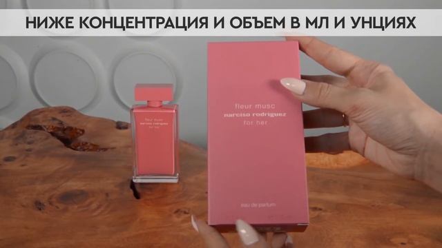 Narciso Rodriguez Fleur Musc For Her | Как выглядит оригинал?