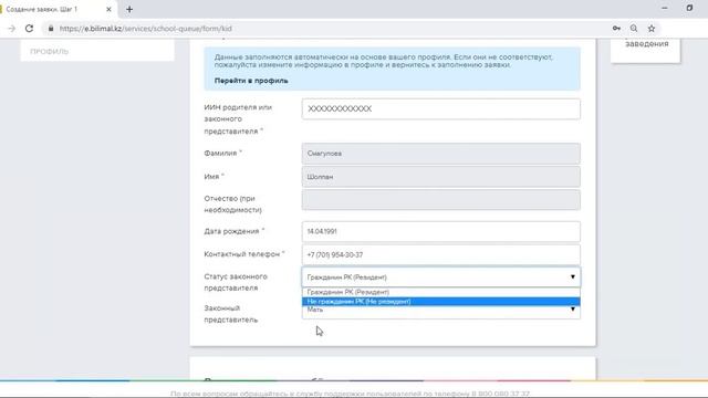 Инструкция: Государственная услуга по приёму в первый класс смотреть онлайн