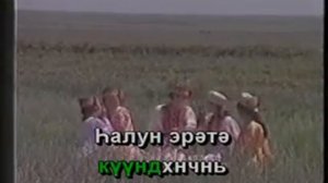 Караоке по калмыцки - Аавин ганц чамдан