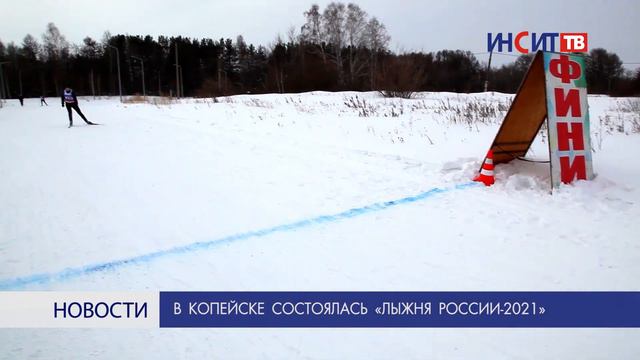 В Копейске состоялась «Лыжня России–2021» смотреть онлайн