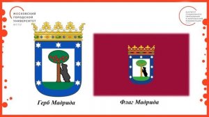 3 класс. Окружающий мир. Испания. Мадрид