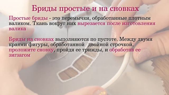 Бриды в ришелье. Резюме видеоурока смотреть онлайн