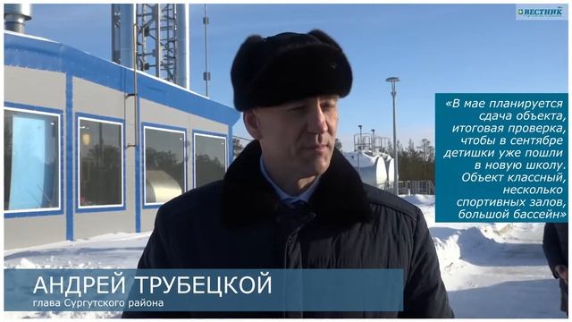 НОВАЯ ШКОЛА ДЛЯ 1100 ДЕТЕЙ ПОЯВИТСЯ В НИЖНЕСОРТЫМСКОМ К ЛЕТУ 2022 смотреть онлайн