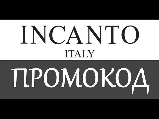 Промокод Инканто на скидку - промокоды Incanto смотреть онлайн
