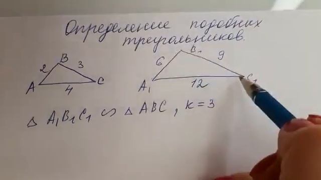 Определение подобных треугольников. смотреть онлайн