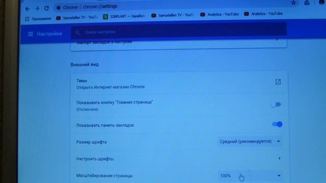 гугл хром настройка смотреть онлайн