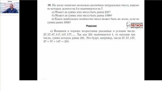 Задание 19 на ЕГЭ по математике профильного уровня 2021 года смотреть онлайн
