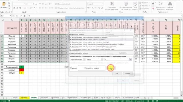 условное форматирование смотреть онлайн