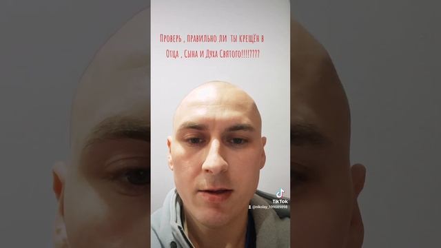 Проверь, крестился ли ты в Отца, Сына и Святого Духа!!!??? смотреть онлайн