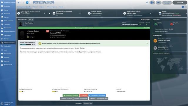 Football Manager 2018 - FM18 - Осер - A.J. Auxerre #1 - Новый менеджер в команде смотреть онлайн