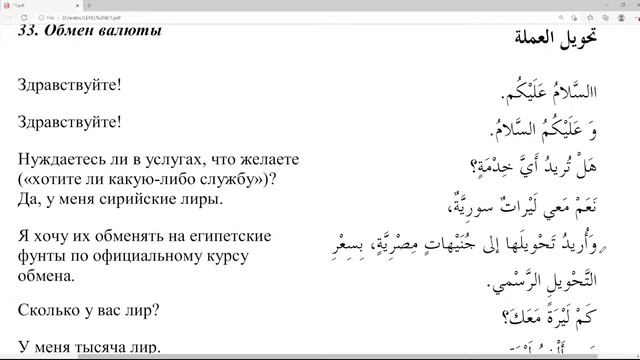 обмен валюты (Текст арабский/русский) смотреть онлайн
