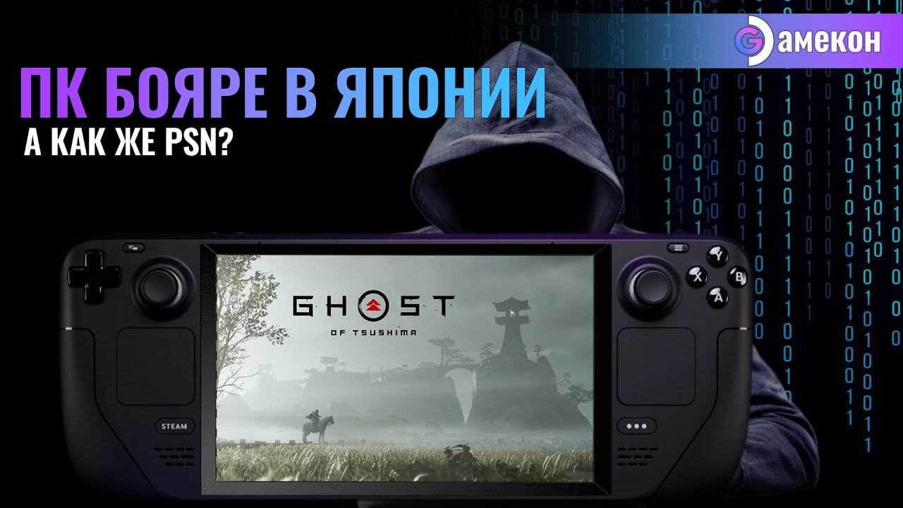 ДОЛГОЖДАННЫЙ ПОРТ | GHOST OF TSUSHIMA | Steam Deck