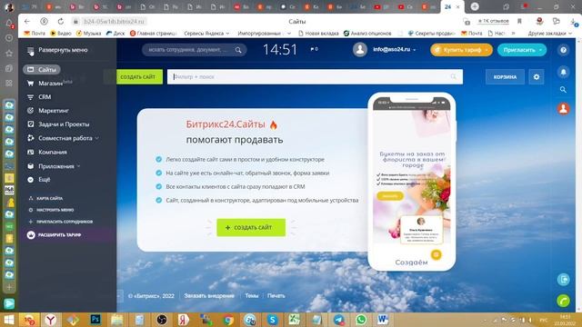 Как пригласить интегратора Битрикс24? смотреть онлайн