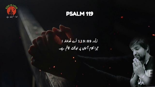 Zabor Chapter 119 | Bible study urdu hindi | Bible reading online | زبور | Latest masih geet | Psal смотреть онлайн