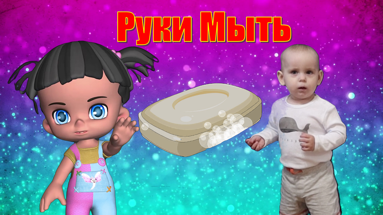 Руки Мыть Нужно Каждый День - Детские песни - Развивающие мультфильмы для детей смотреть онлайн
