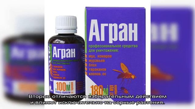 Что такое пестициды и какова их классификация смотреть онлайн
