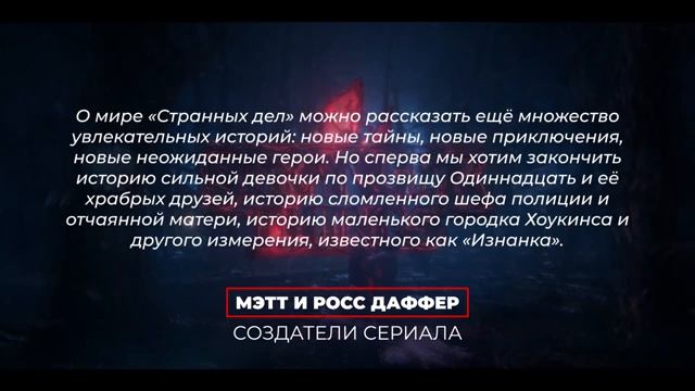 4 СЕЗОН Очень странные дела НУ КОГДА УЖЕ смотреть онлайн