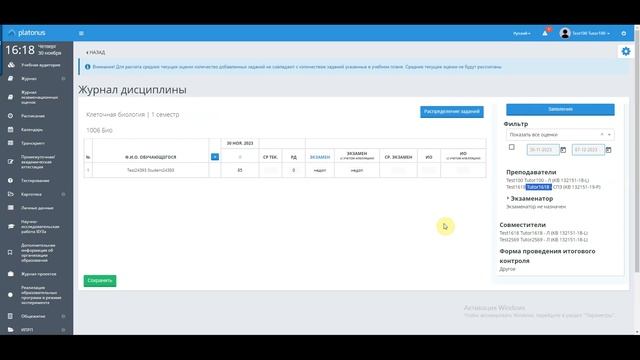 Распределение заданий смотреть онлайн