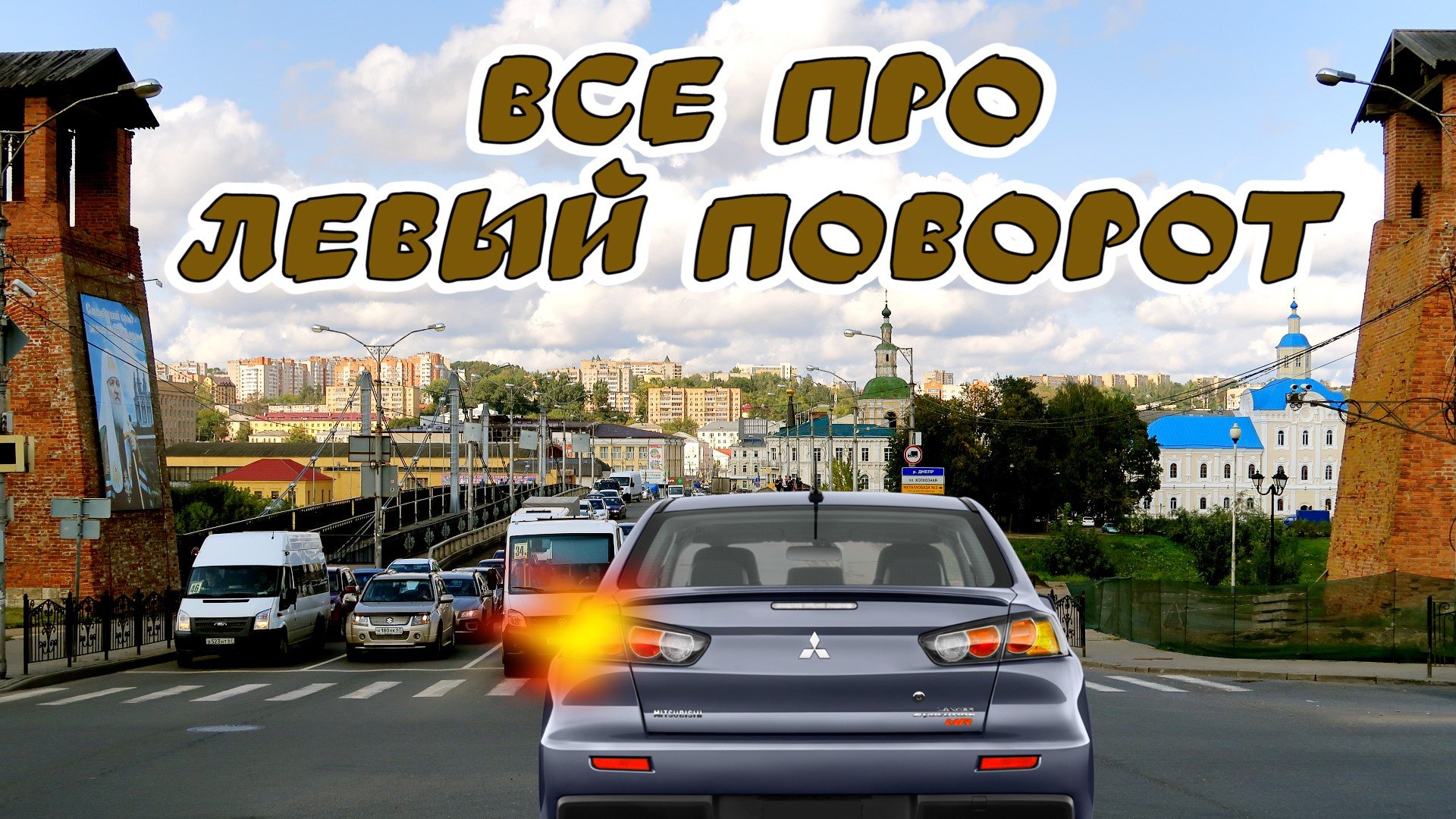 #Левые #повороты. Простые и сложные #перекрестки. смотреть онлайн
