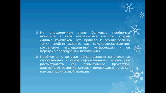 Гипотеза Опарина - Холдейна. Урок биологии. смотреть онлайн