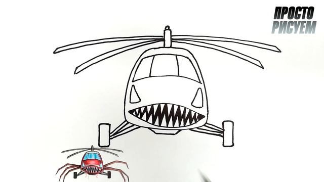 Как нарисовать Вертолет Пожиратель смотреть онлайн