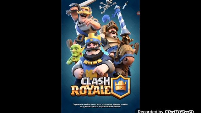 Самая худшая породия на Clash Royal. смотреть онлайн