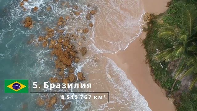 10 самых больших стран мира смотреть онлайн