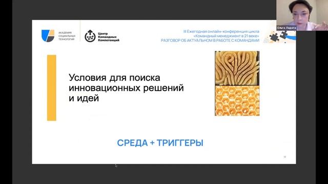 Триггеры командной креативности смотреть онлайн