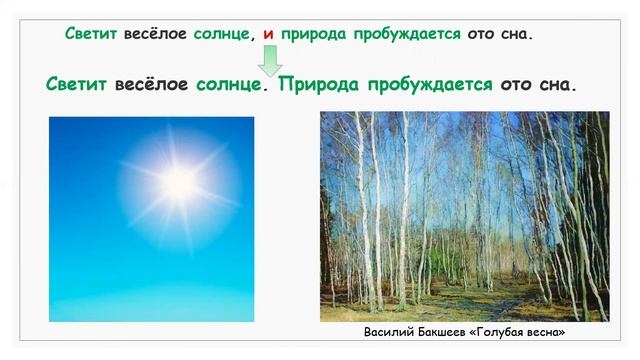 Русский язык 7 класс Союз как часть речи Мальцева А.И. смотреть онлайн