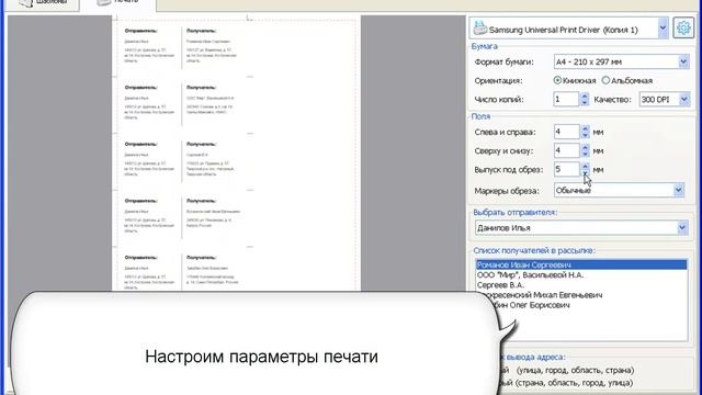 Печать адресных этикеток смотреть онлайн