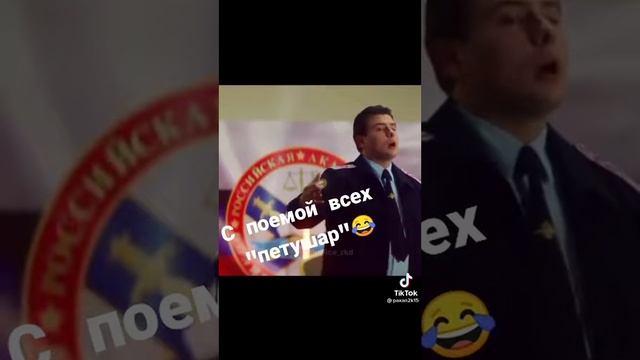 Поэма про петушар ....)))))) смотреть онлайн