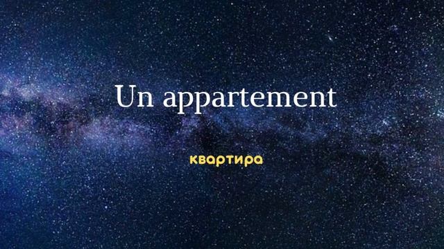 ФРАНЦУЗСКИЙ ЯЗЫК во СНЕ! Засыпаем с французским. Самые важные французские фразы и слова! смотреть онлайн