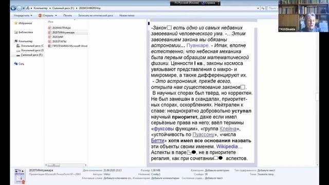 Шкавро З.Н. ТИМ Анри Пуанкаре смотреть онлайн