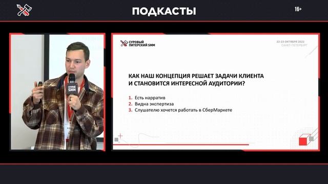 Зачем бренду подкаст? И как его сделать с учетом запросов бренда? смотреть онлайн