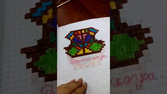 Небольшая коллекция рисунков по клеточкам смотреть онлайн